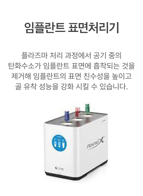 임플란트 표면처리기